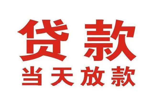 合肥个人借贷|合肥24小时个人借款|合肥私人资金渠道